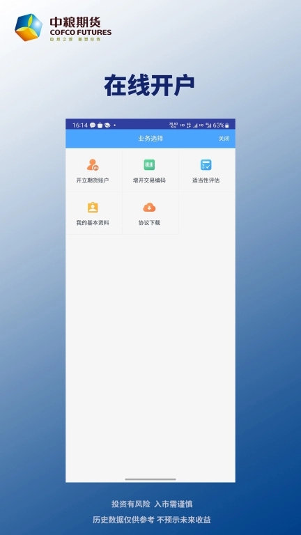 中粮期货-