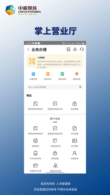 中粮期货-