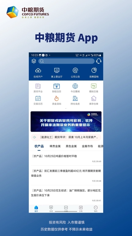 中粮期货-
