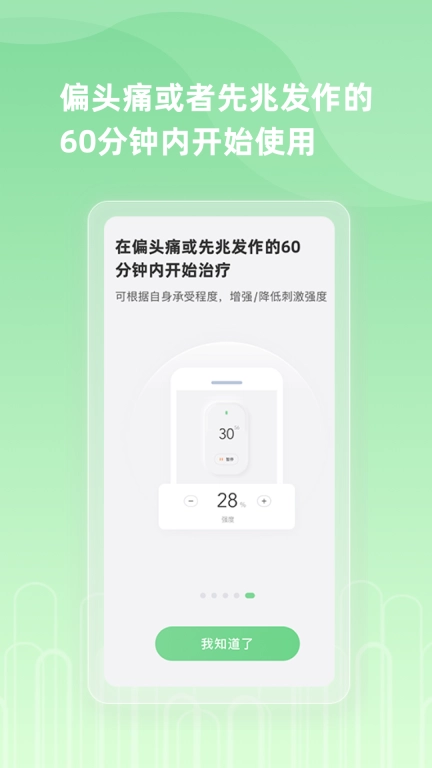 纳瑞维Nerivio-偏头痛管理