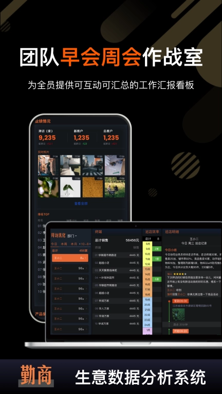 勤商-进销存管理