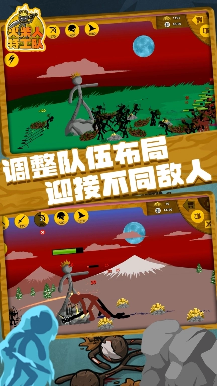 火柴人特工队