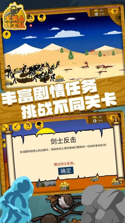 火柴人特工队