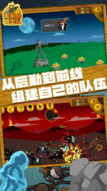 火柴人特工队