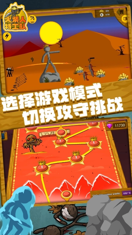 火柴人特工队