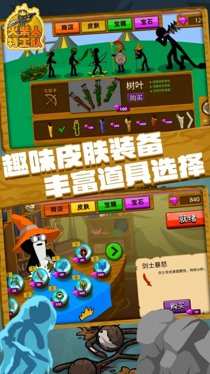 火柴人特工队