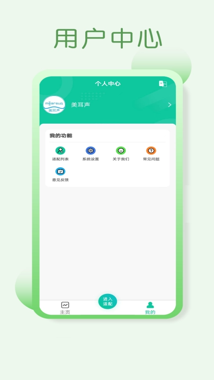 美耳声