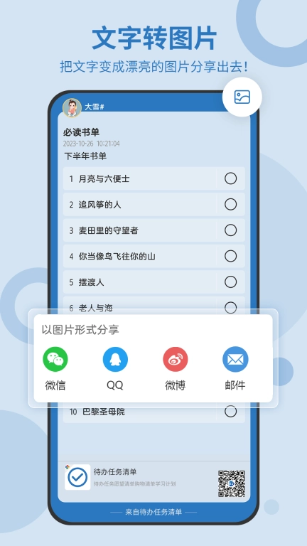 待办任务清单-任务管理