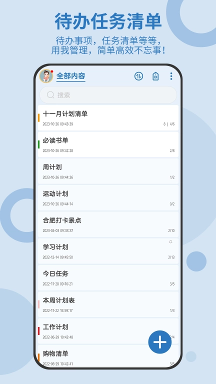 待办任务清单-任务管理