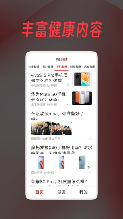 早看新鲜事-健康生活指南