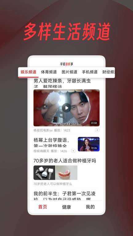 早看新鲜事-健康生活指南