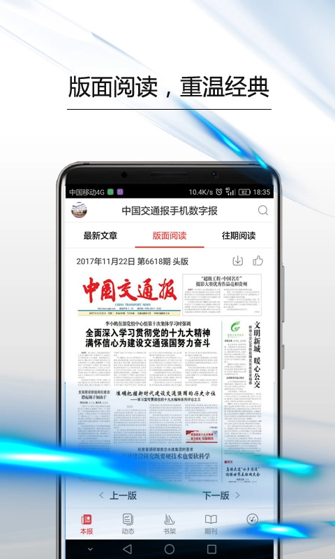 中国交通报手机数字报