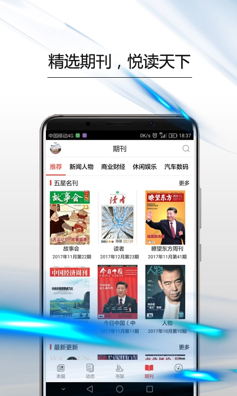 中国交通报手机数字报
