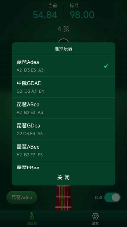 玉珠琵琶调音器