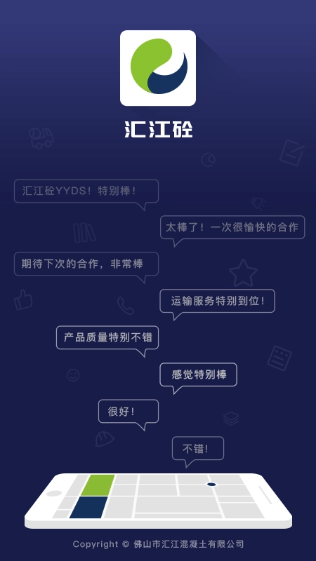 汇江好砼行