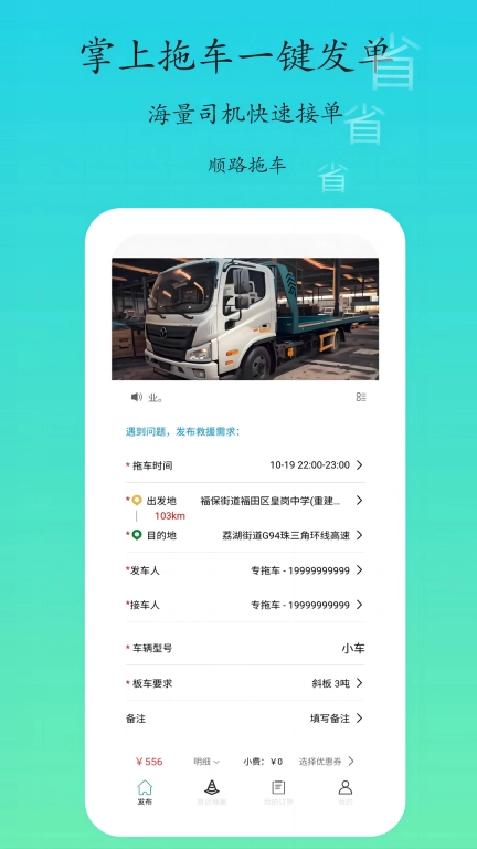 专拖车-快速拖车救援服务
