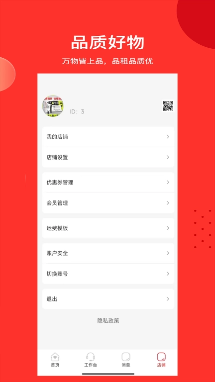 品租商家版