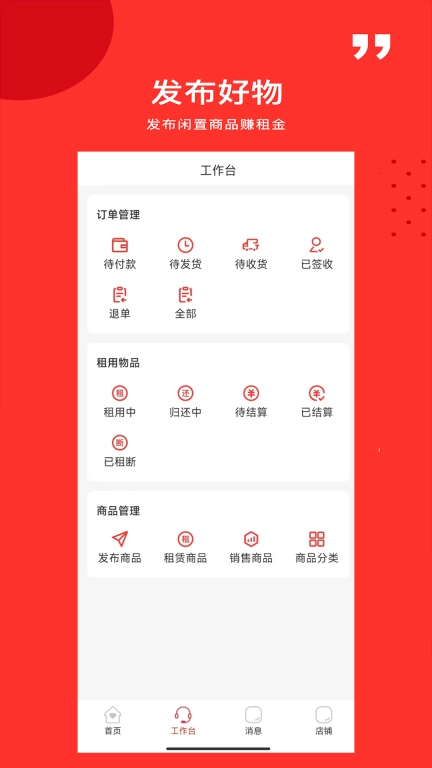 品租商家版