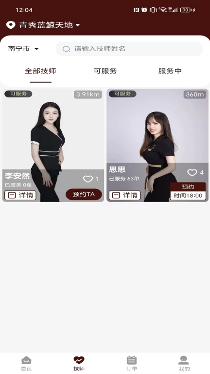 寻寻摩登