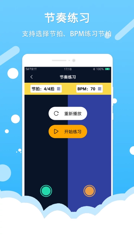 节拍器王-节拍打拍子练习