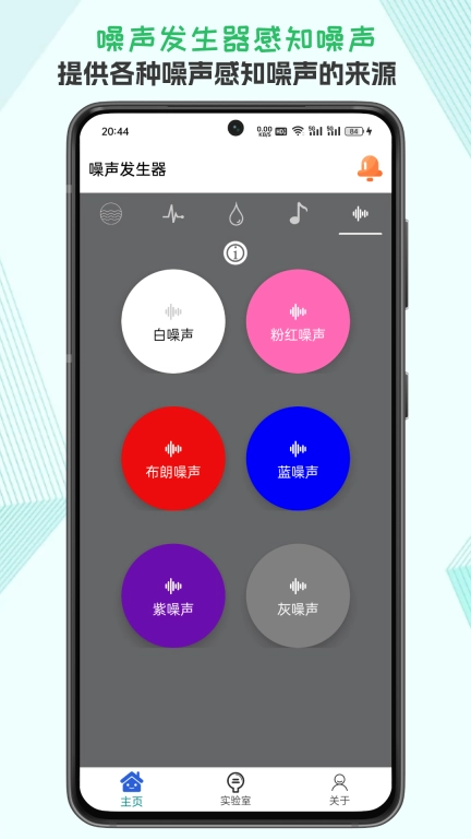 声音频率器-探索声音世界