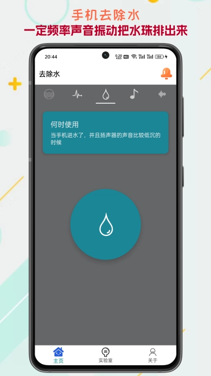 声音频率器-探索声音世界