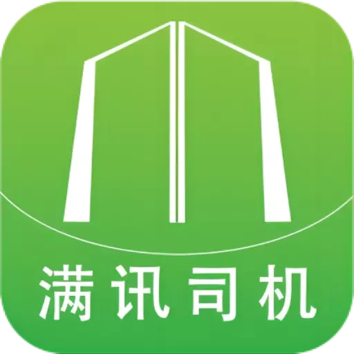 满讯出行司机端