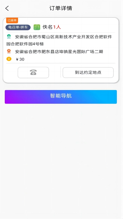 满讯出行司机端