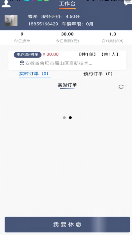 满讯出行司机端