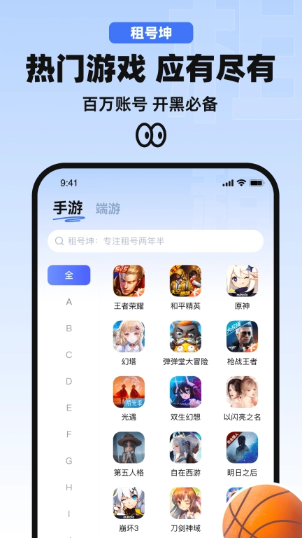租号坤-游戏租号买号卖号