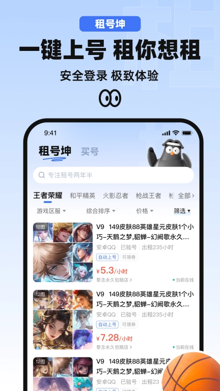 租号坤-游戏租号买号卖号