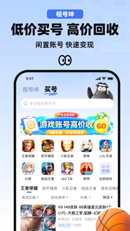 租号坤-游戏租号买号卖号