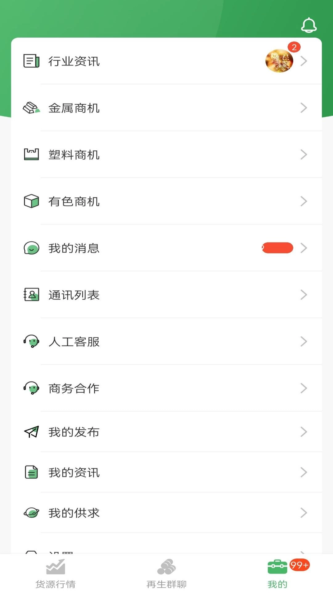 再生群聊
