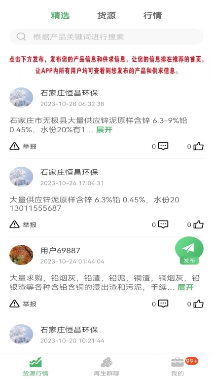 再生群聊