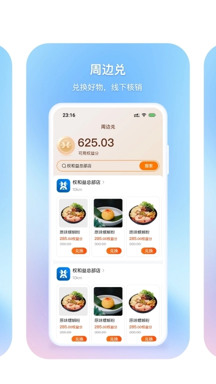 权和益