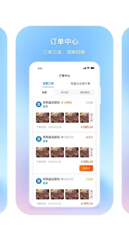 权和益