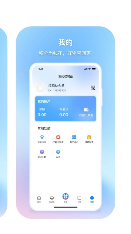 权和益