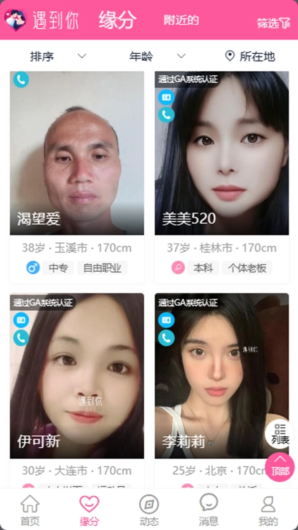 遇到你-免费聊天交友