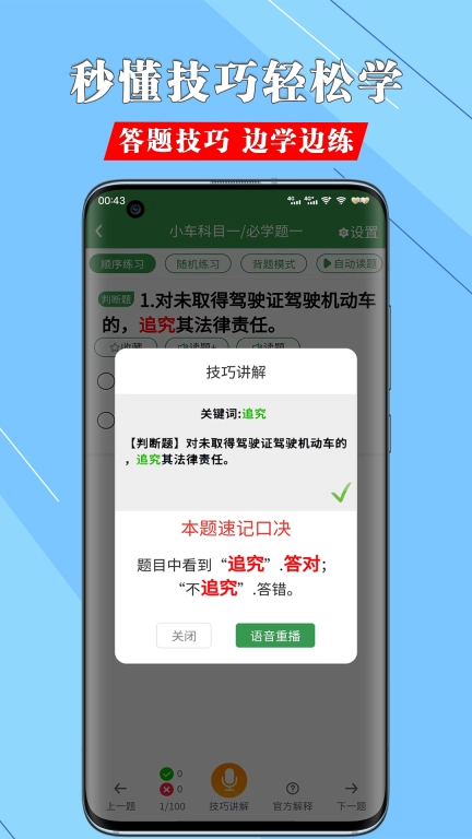 一帆驾考-速记技巧