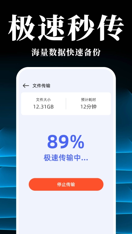 手机搬家换机同步宝-克隆换机