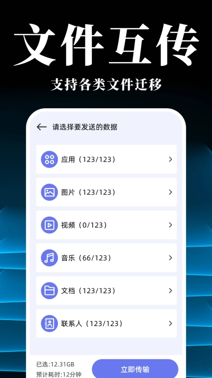 手机搬家换机同步宝-克隆换机