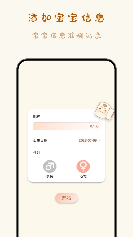 宝宝便意记录-一切为了宝宝健康