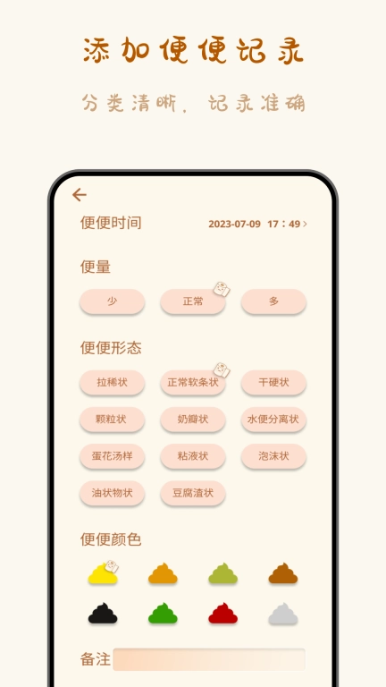 宝宝便意记录-一切为了宝宝健康