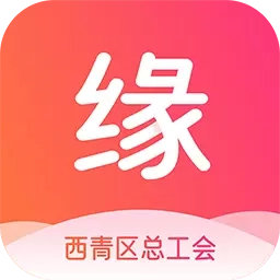 工会良缘