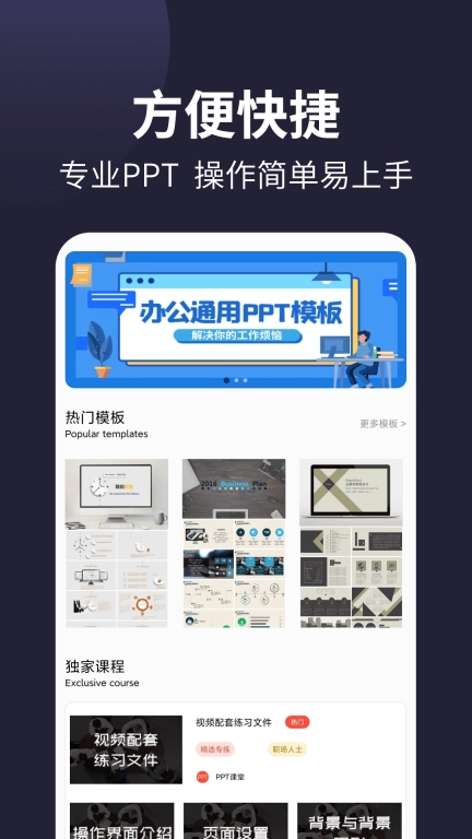 PPT制作硕捷版