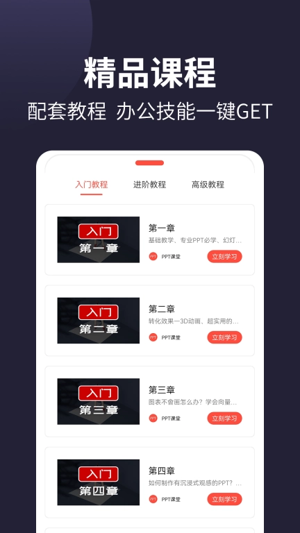 PPT制作硕捷版