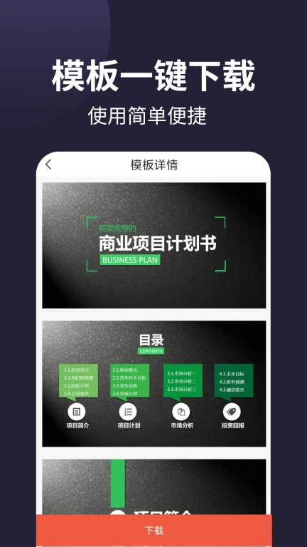 PPT制作硕捷版