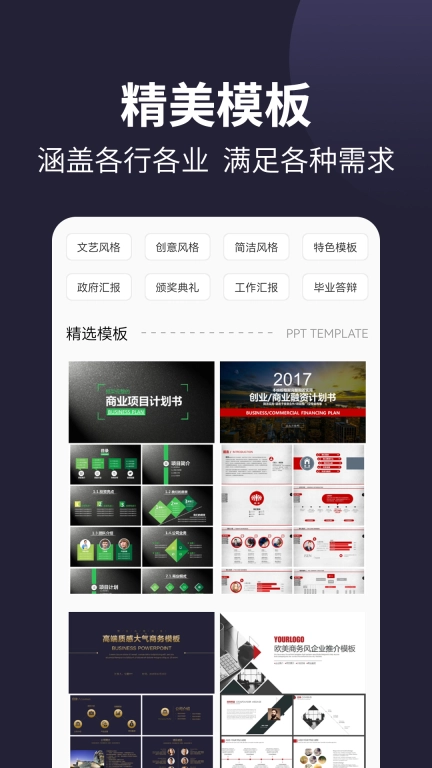 PPT制作硕捷版