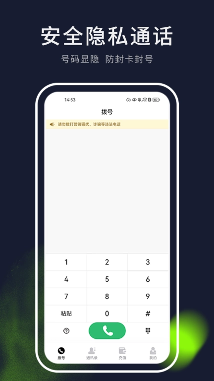 云通网络电话-防拉黑的电话软件