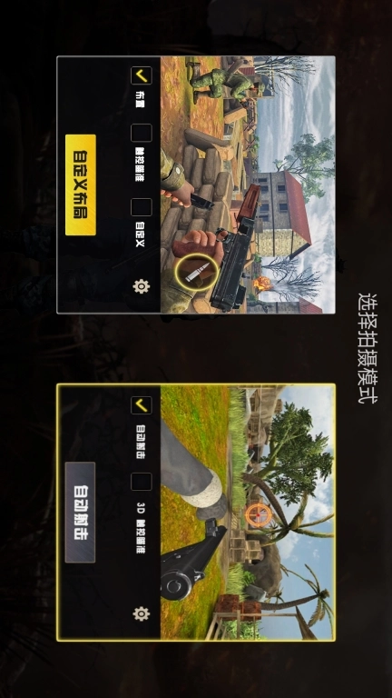 战地模拟器3-真实战场射击